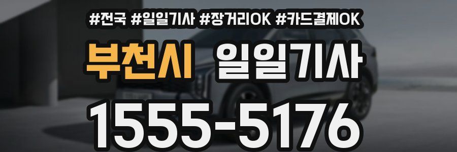 부천시 일일기사