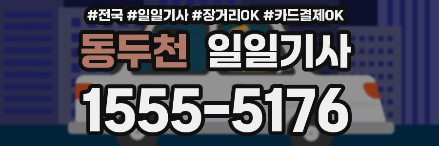 동두천 일일기사