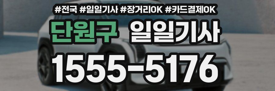 단원구 일일기사