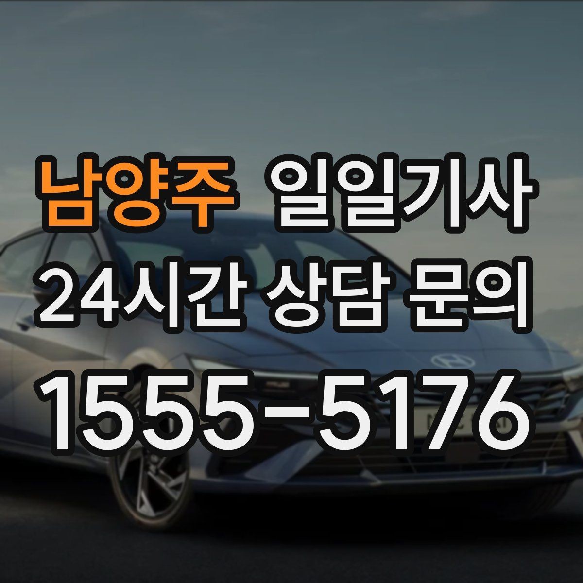 남양주 일일기사 부서별 비용 정산 지원