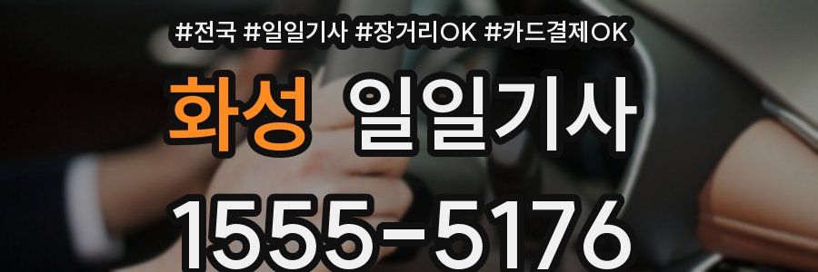 화성 일일기사