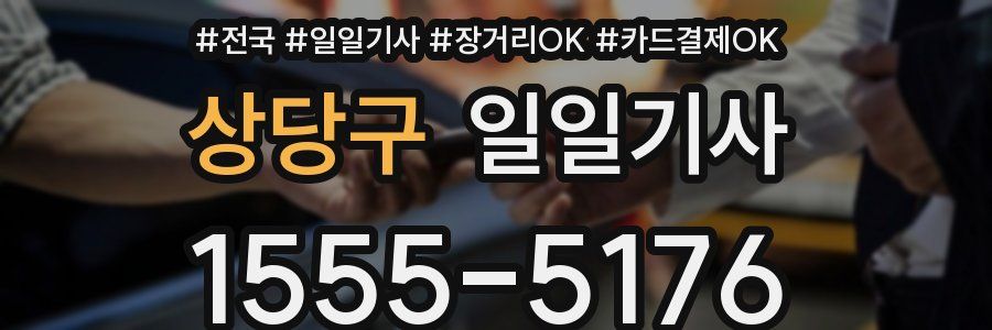 상당구 일일기사