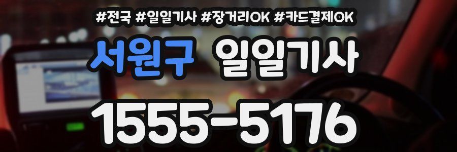 서원구 일일기사