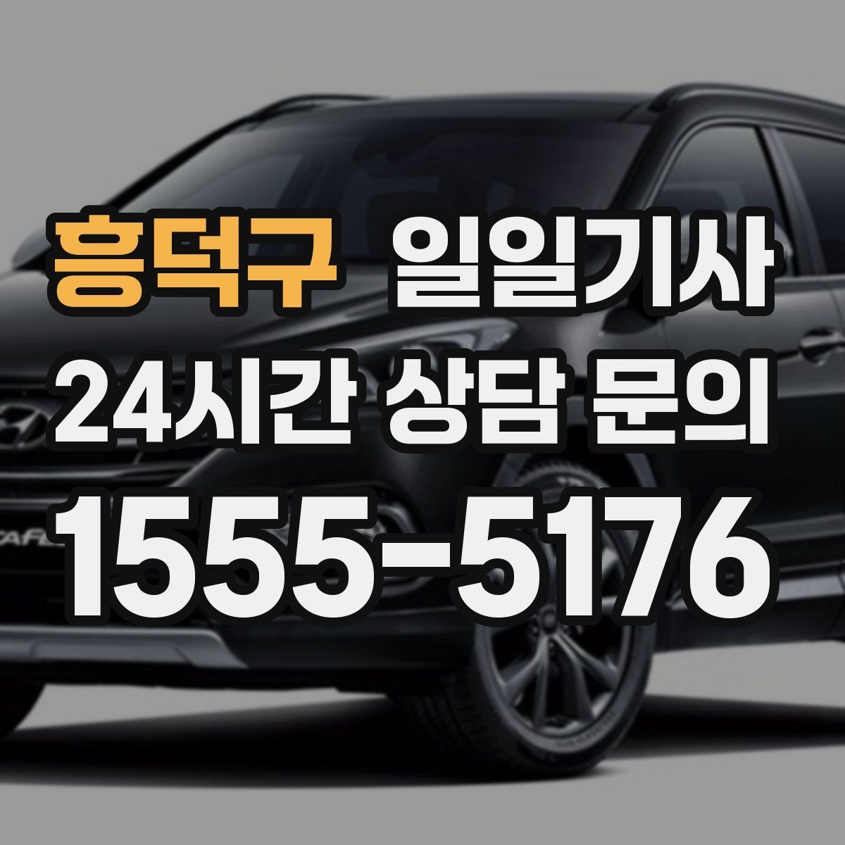 흥덕구 일일기사 행사 운영팀 연계 진행