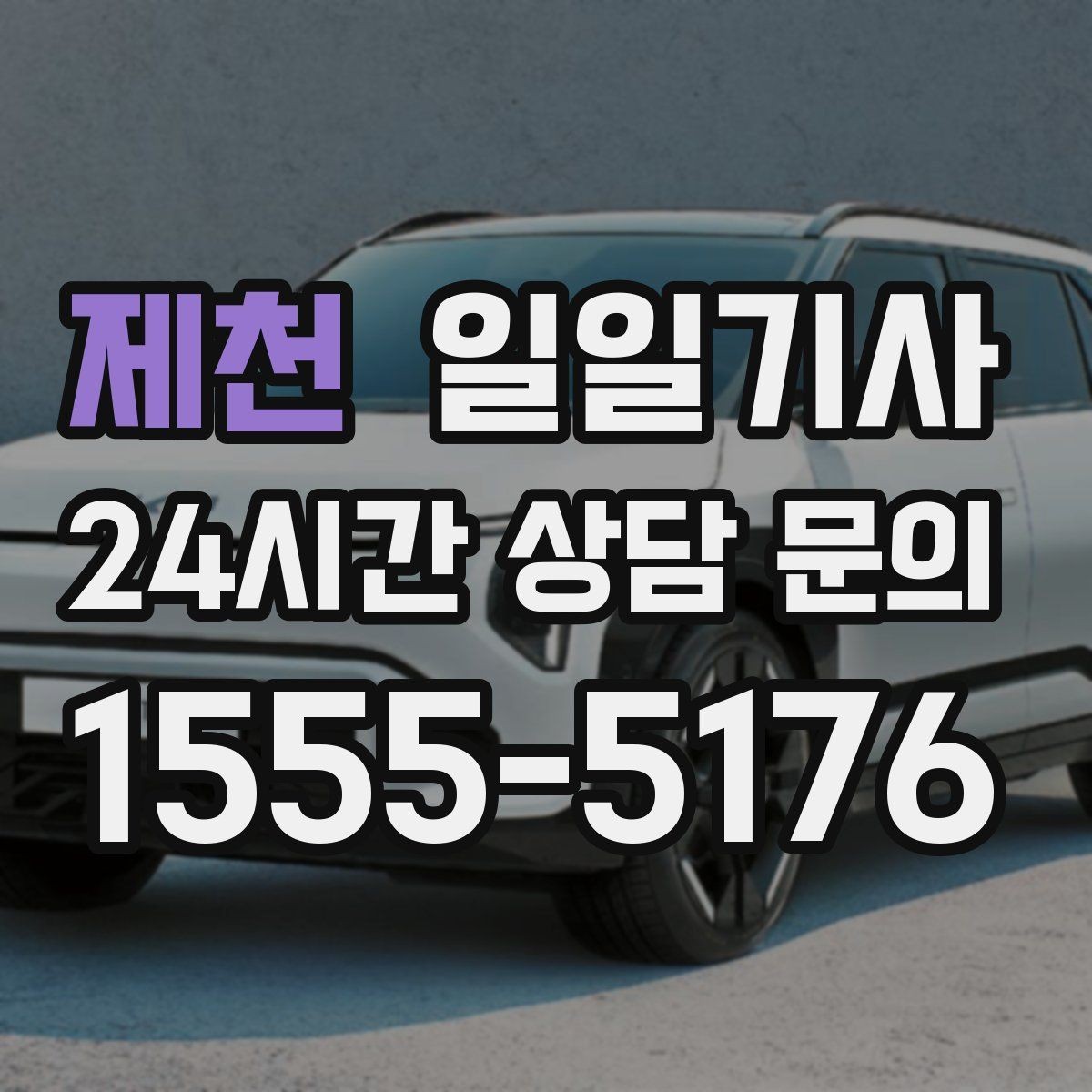 제천 일일기사 회의실 변경에도 바로 연결돼요