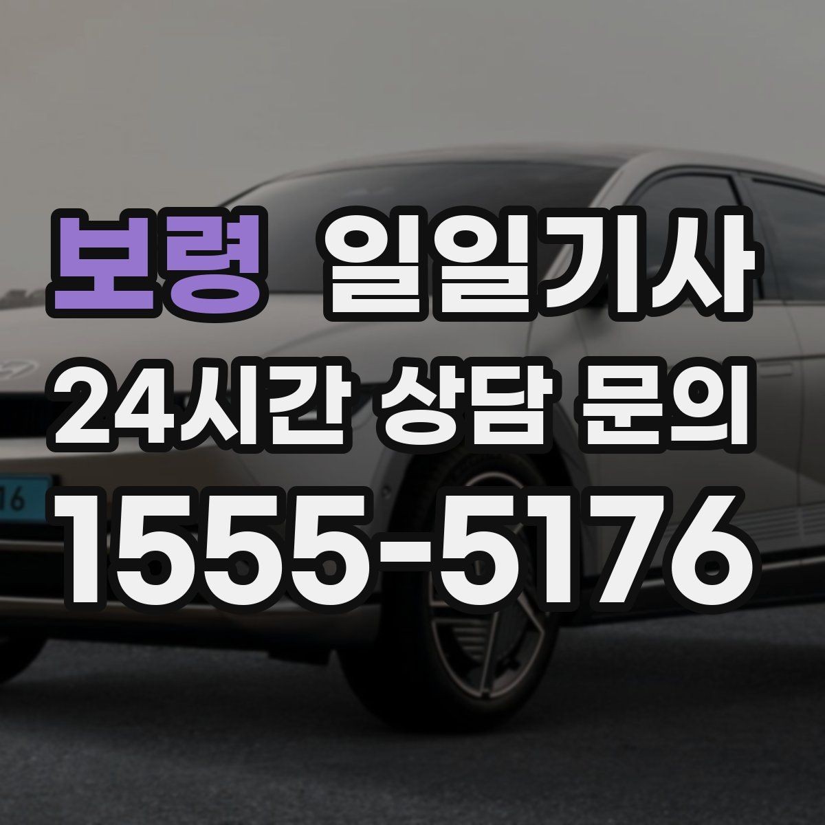 보령 일일기사 회의 사이 여유 시간 확보