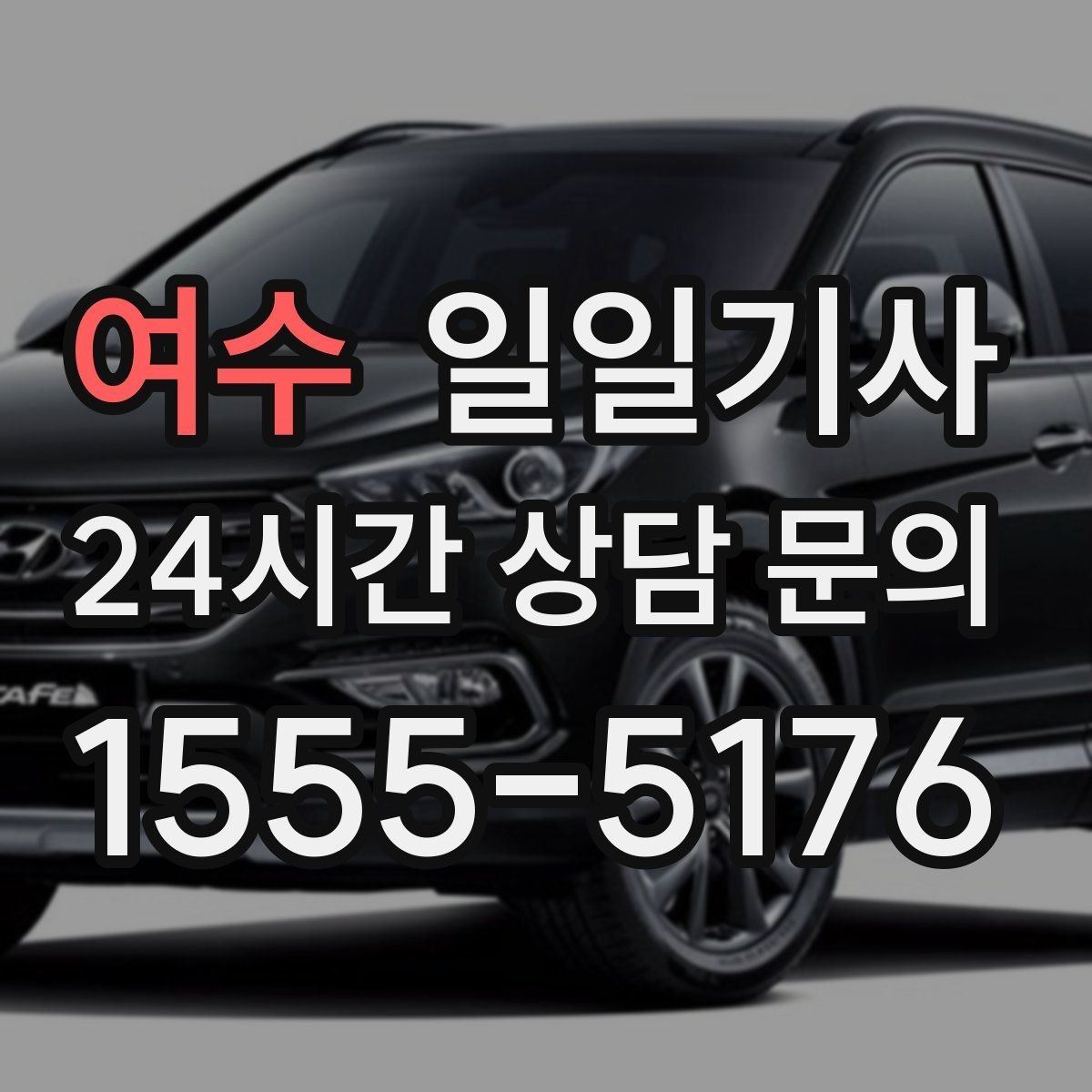 여수 일일기사 방문 순서 제안으로 일정이 가벼워집니다