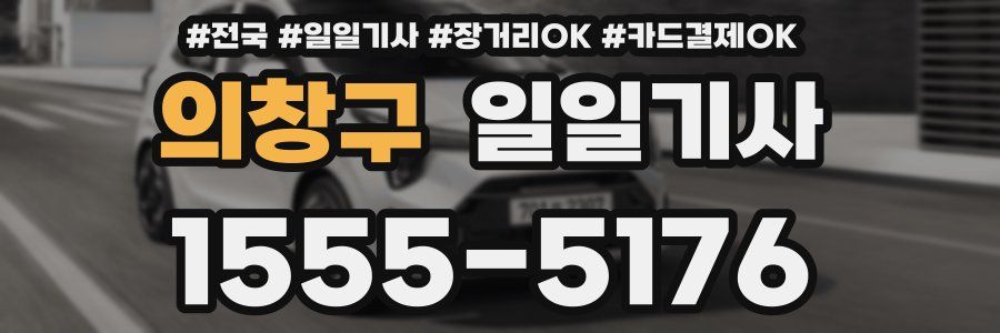 의창구 일일기사