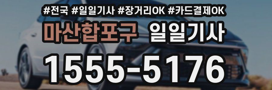 마산합포구 일일기사