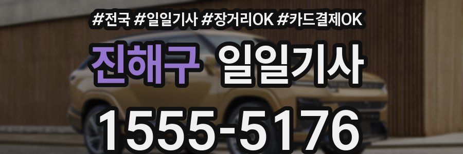 진해구 일일기사