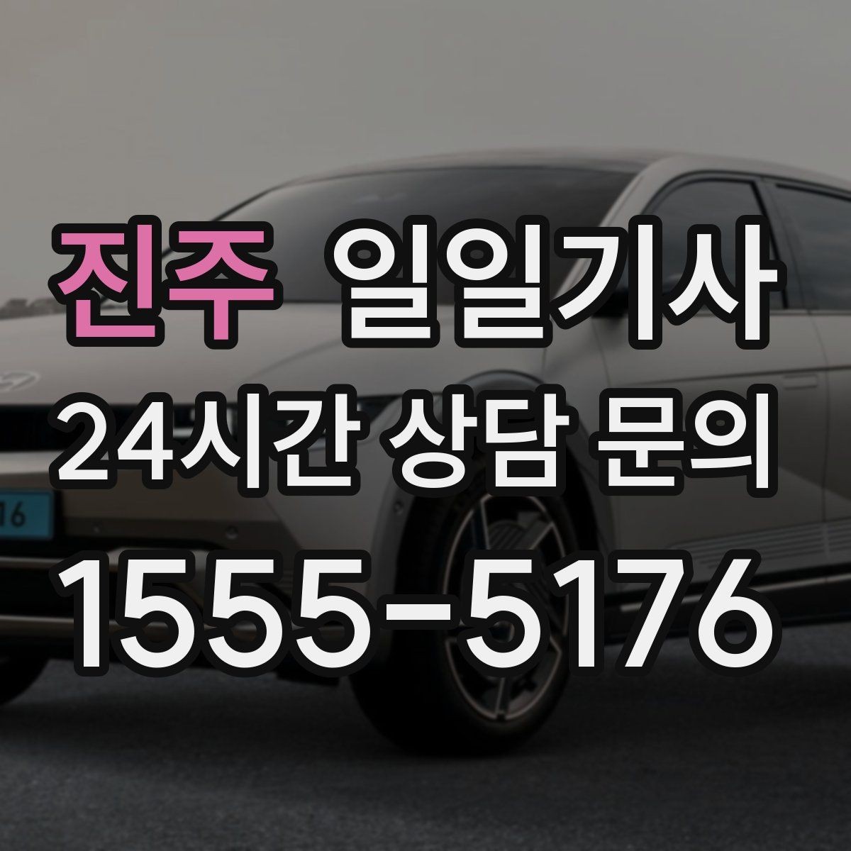 진주 일일기사 종일 일정도 차분하게 이어요