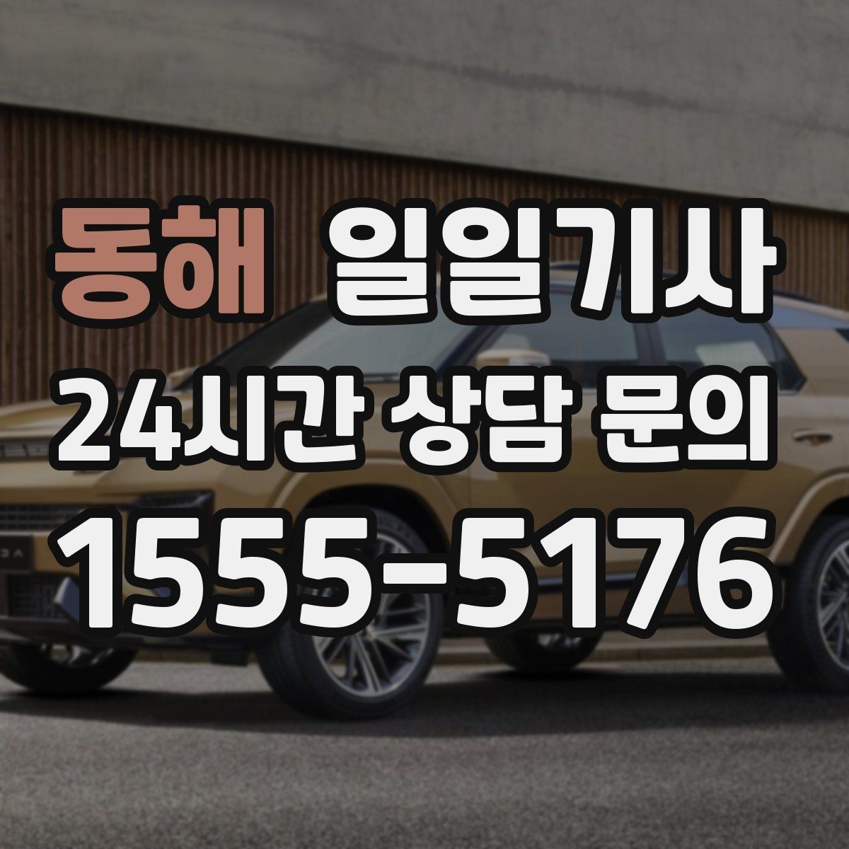 동해 일일기사 예산 집행 일정에 적합