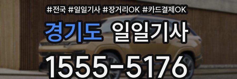 경기도 일일기사