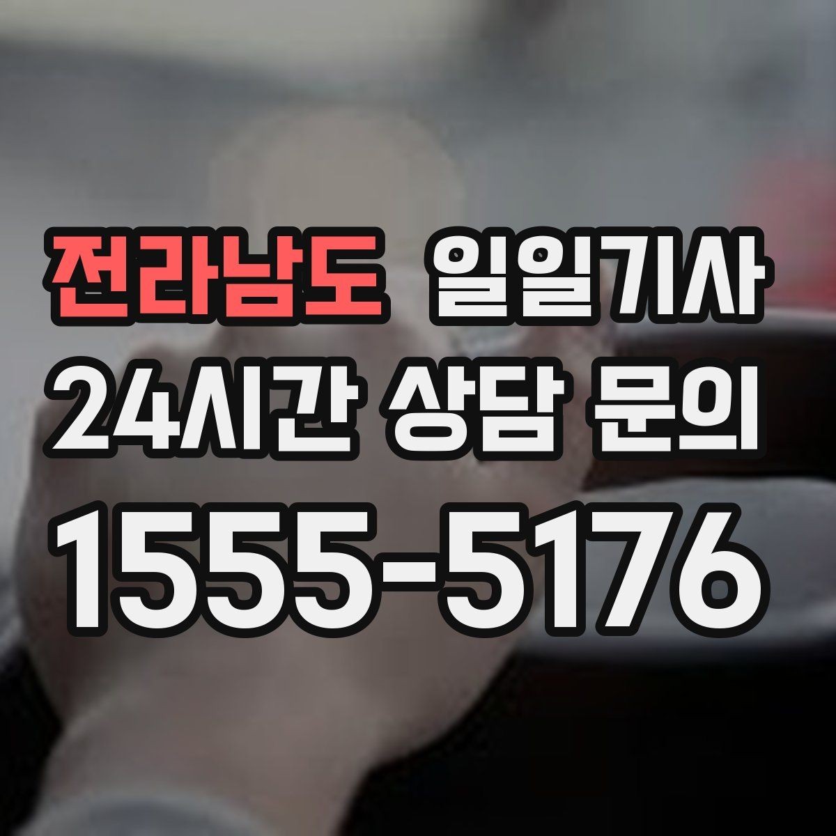 전라남도 일일기사 장거리와 시내가 자연스레 이어지는 길