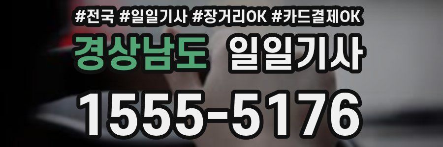 경상남도 일일기사