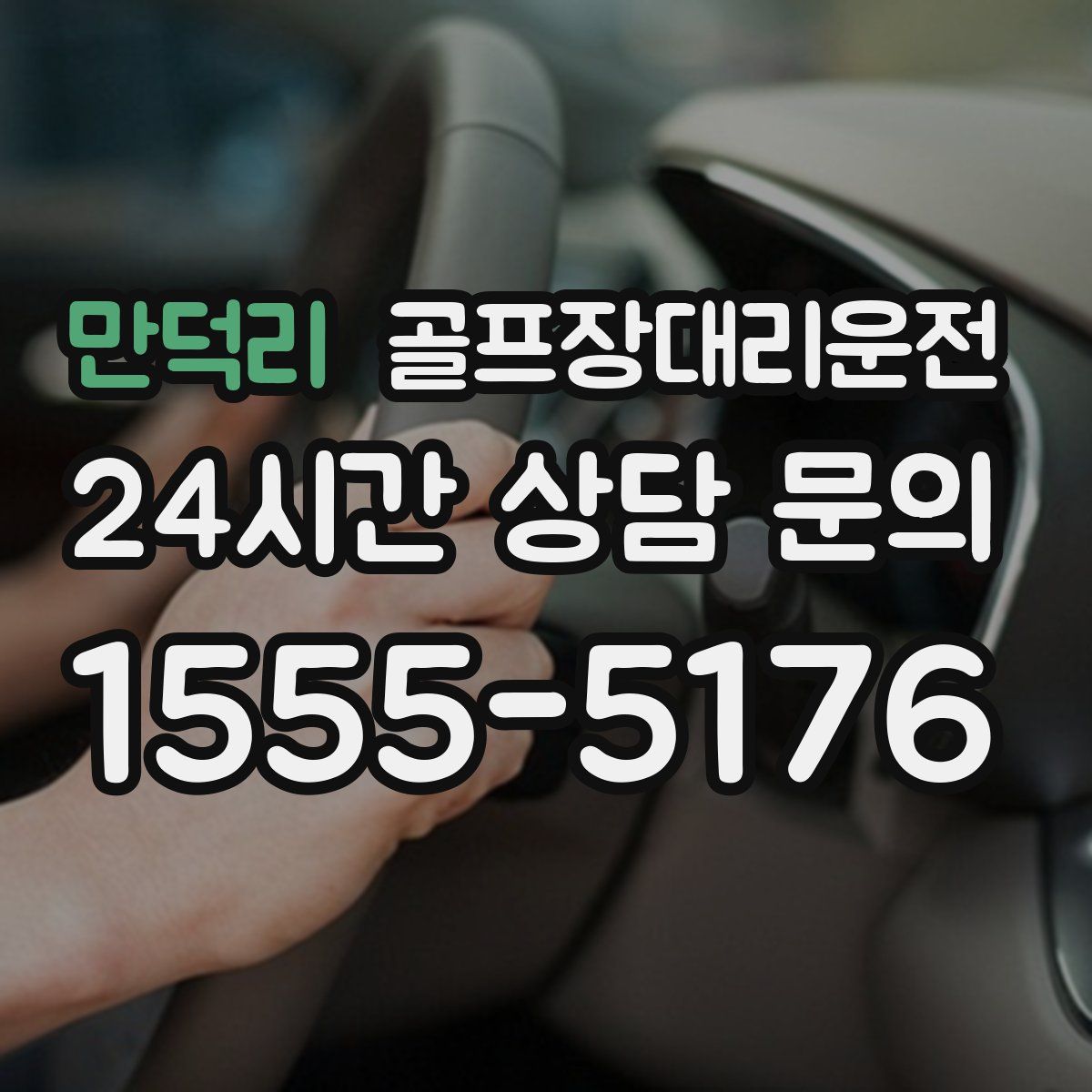 골프장대리운전