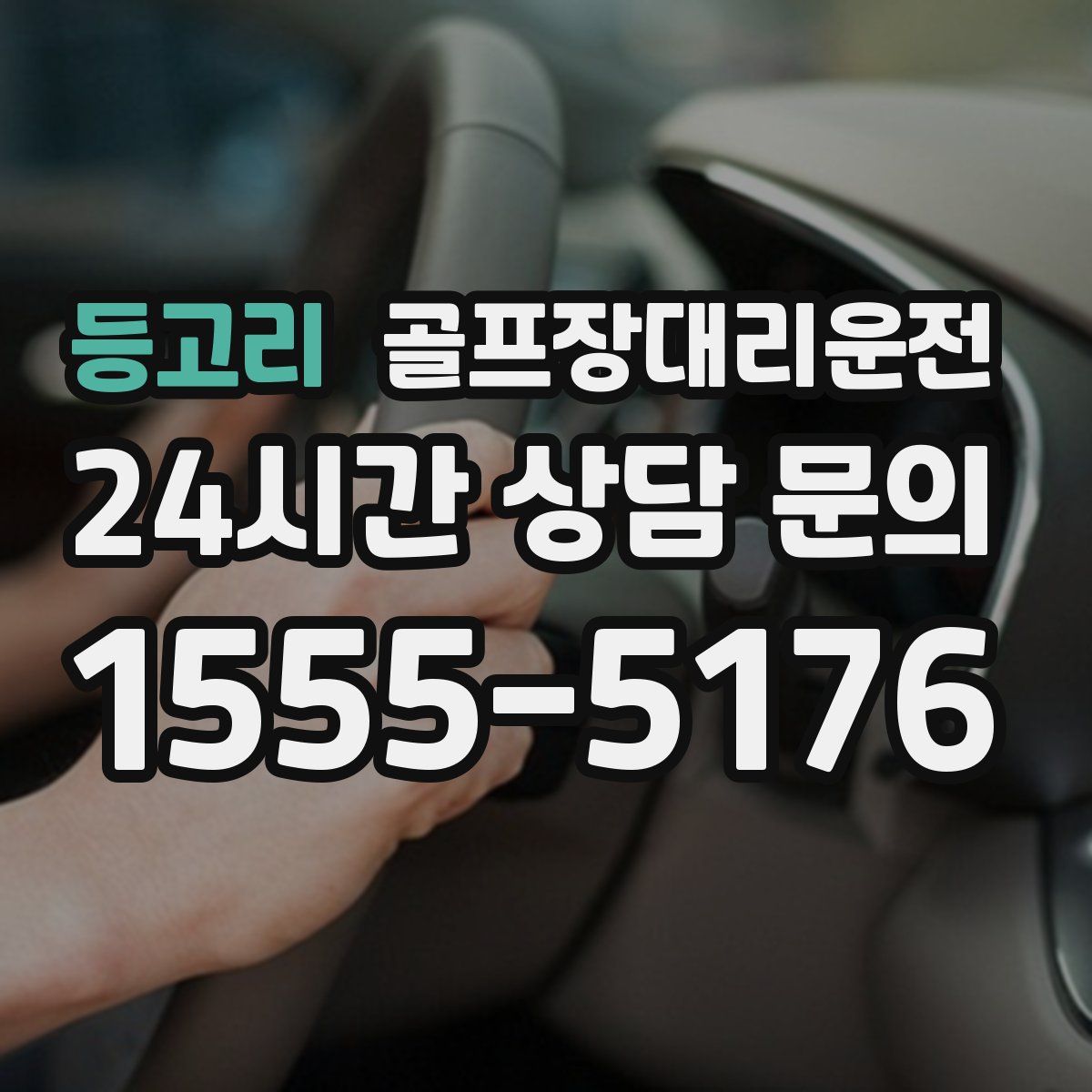 골프장대리운전