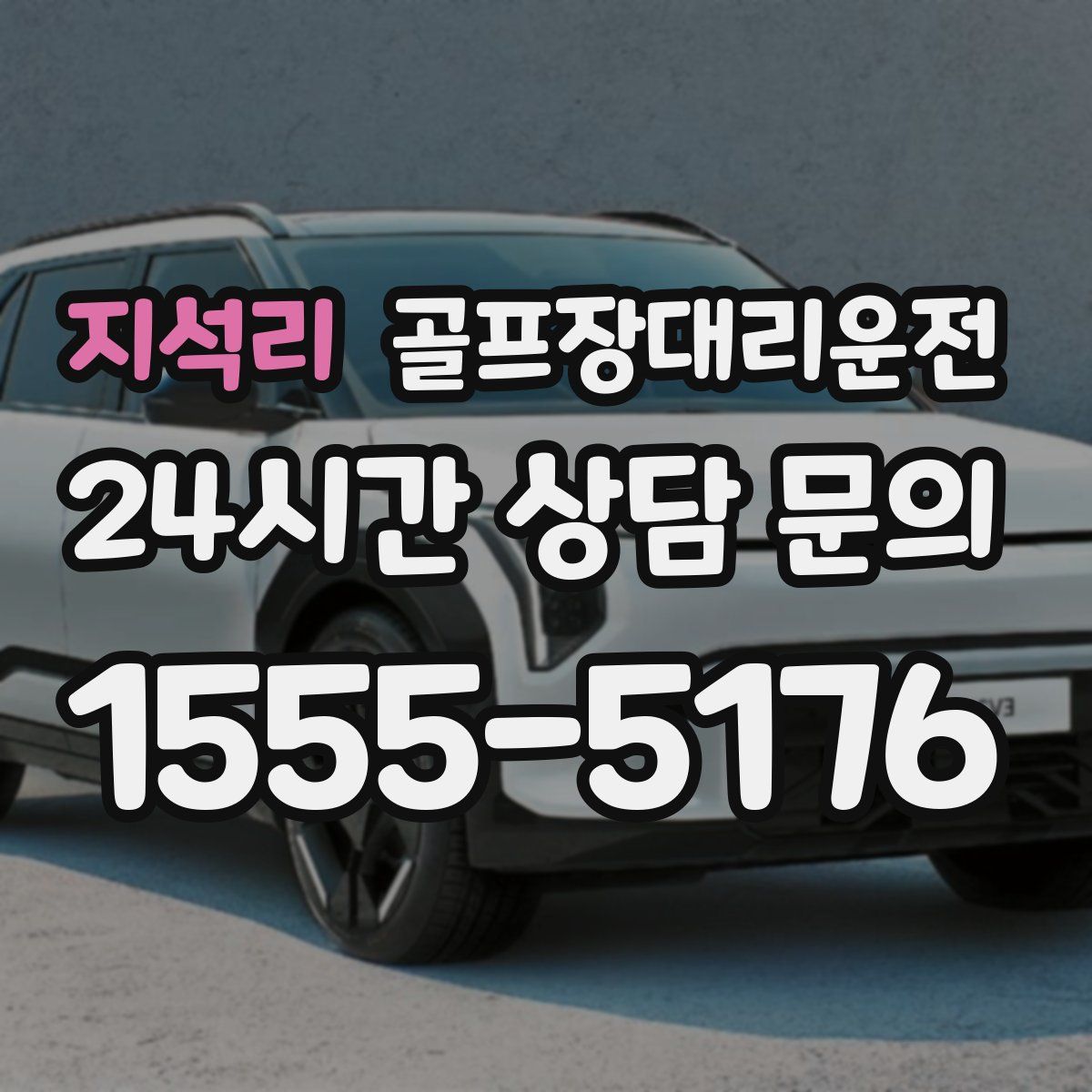 골프장대리운전