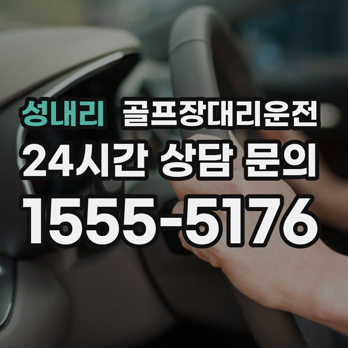 골프장대리운전