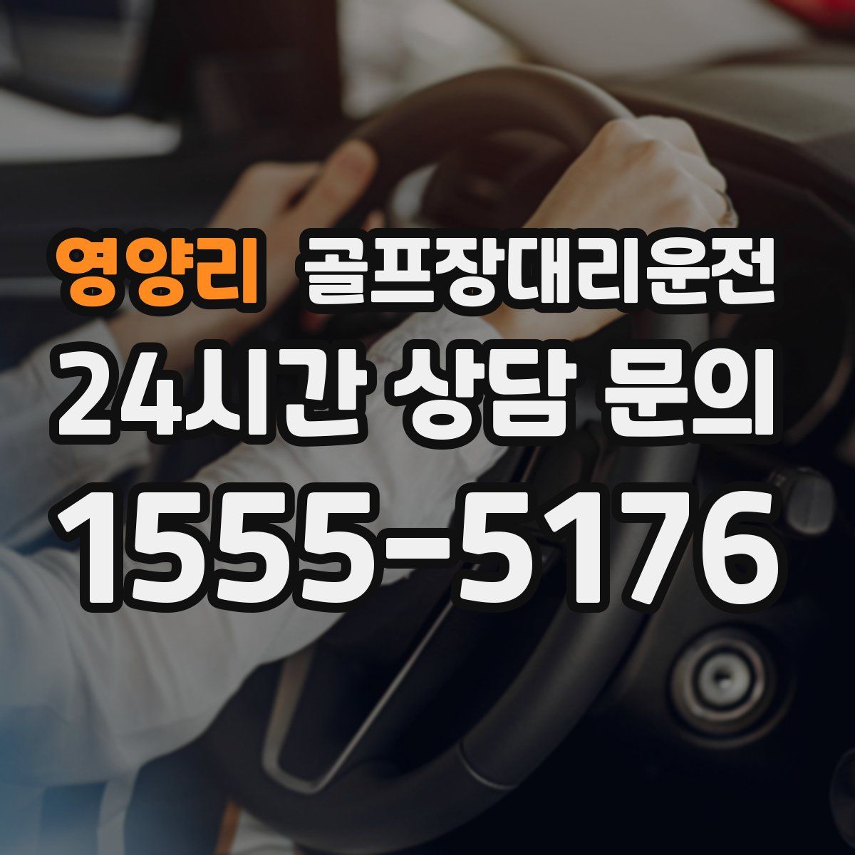 골프장대리운전