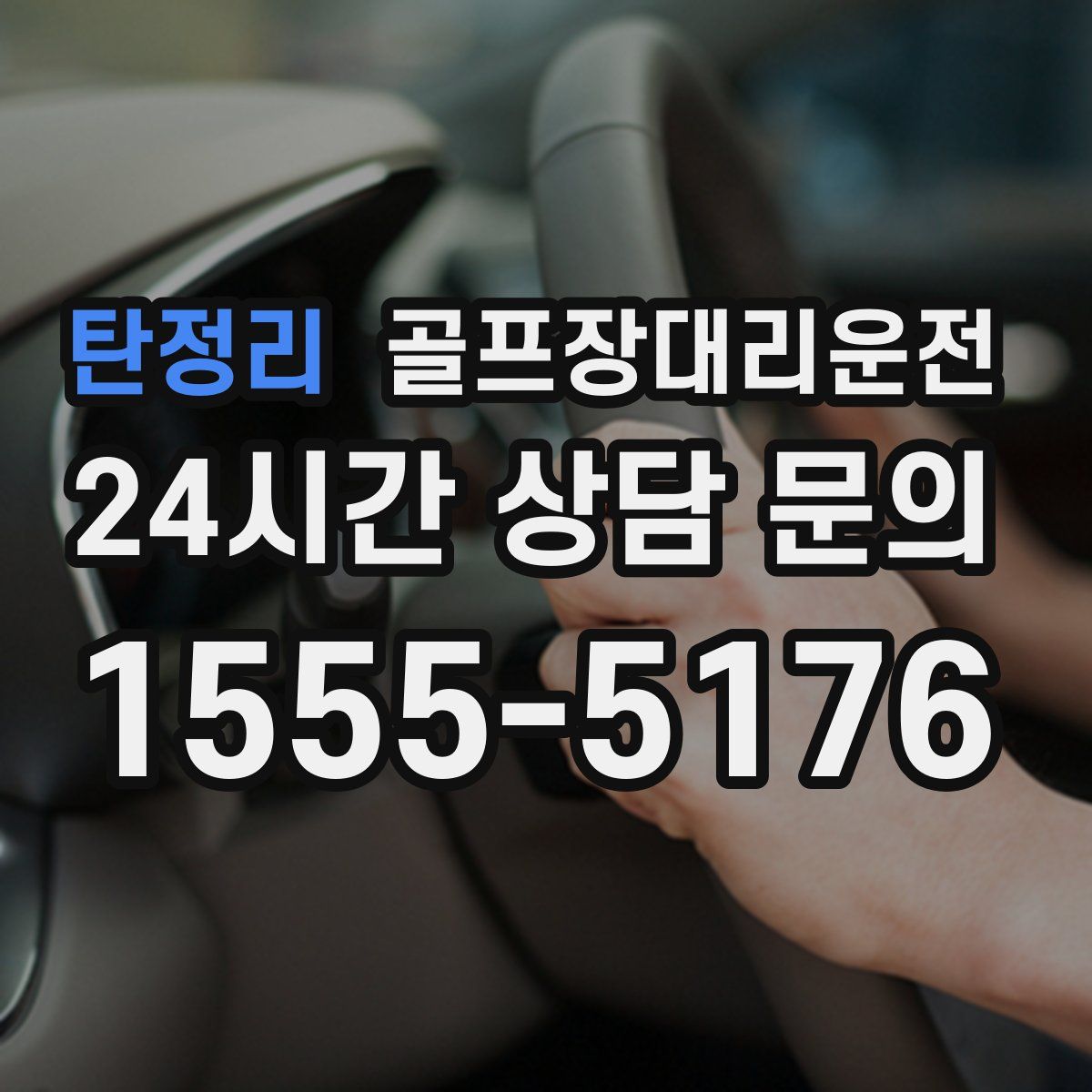 골프장대리운전