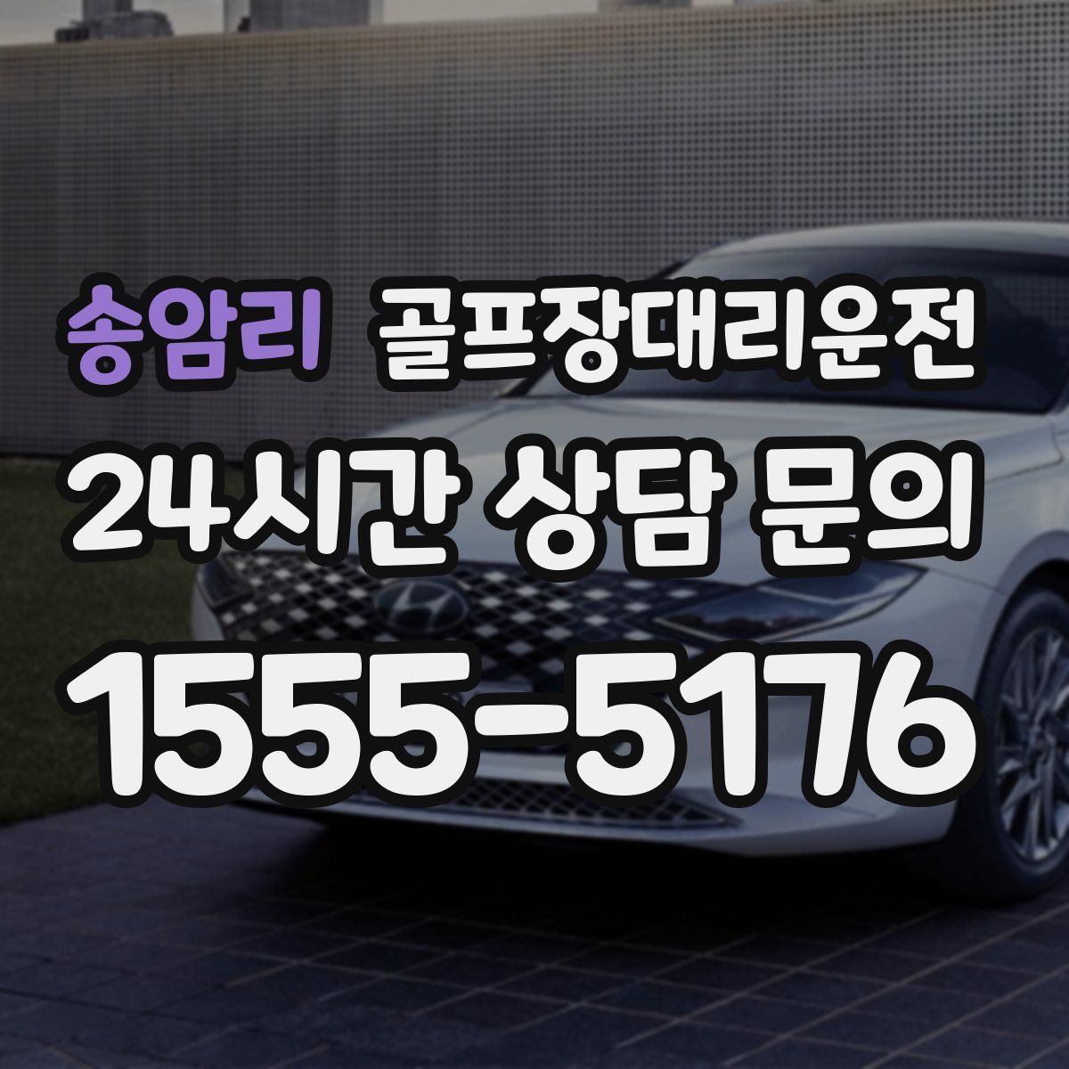 골프장대리운전