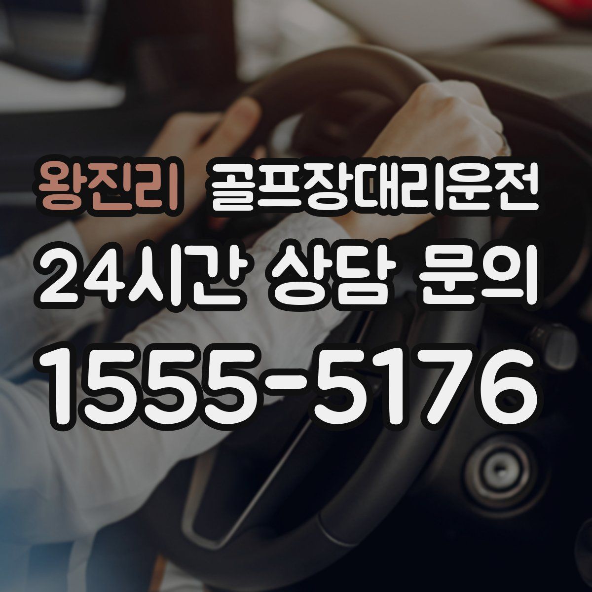 골프장대리운전