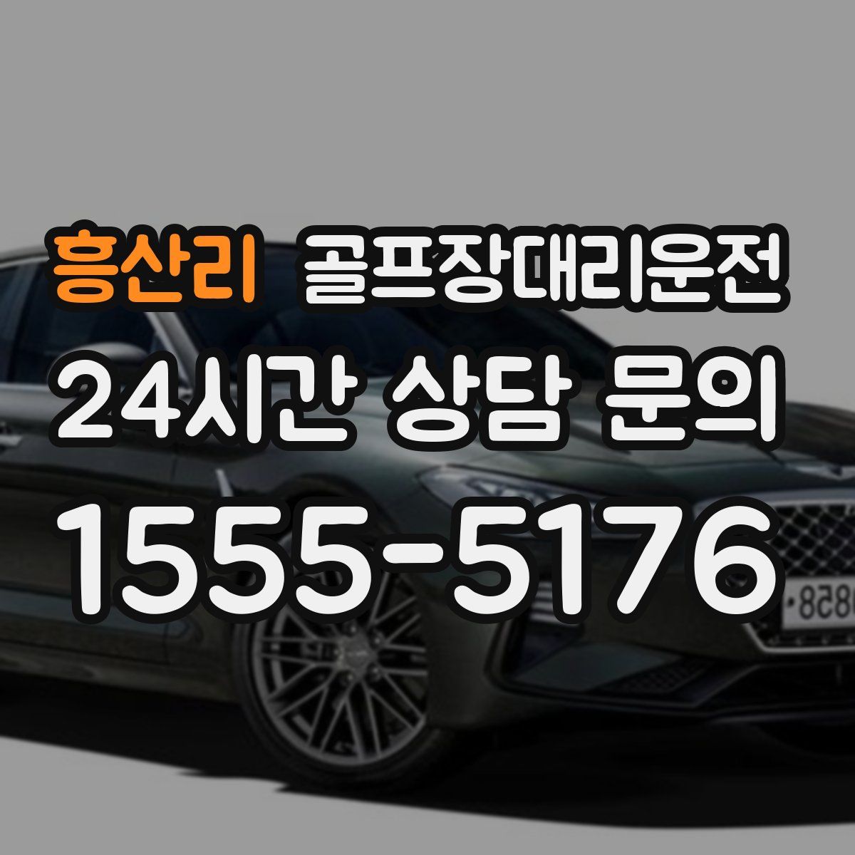 골프장대리운전