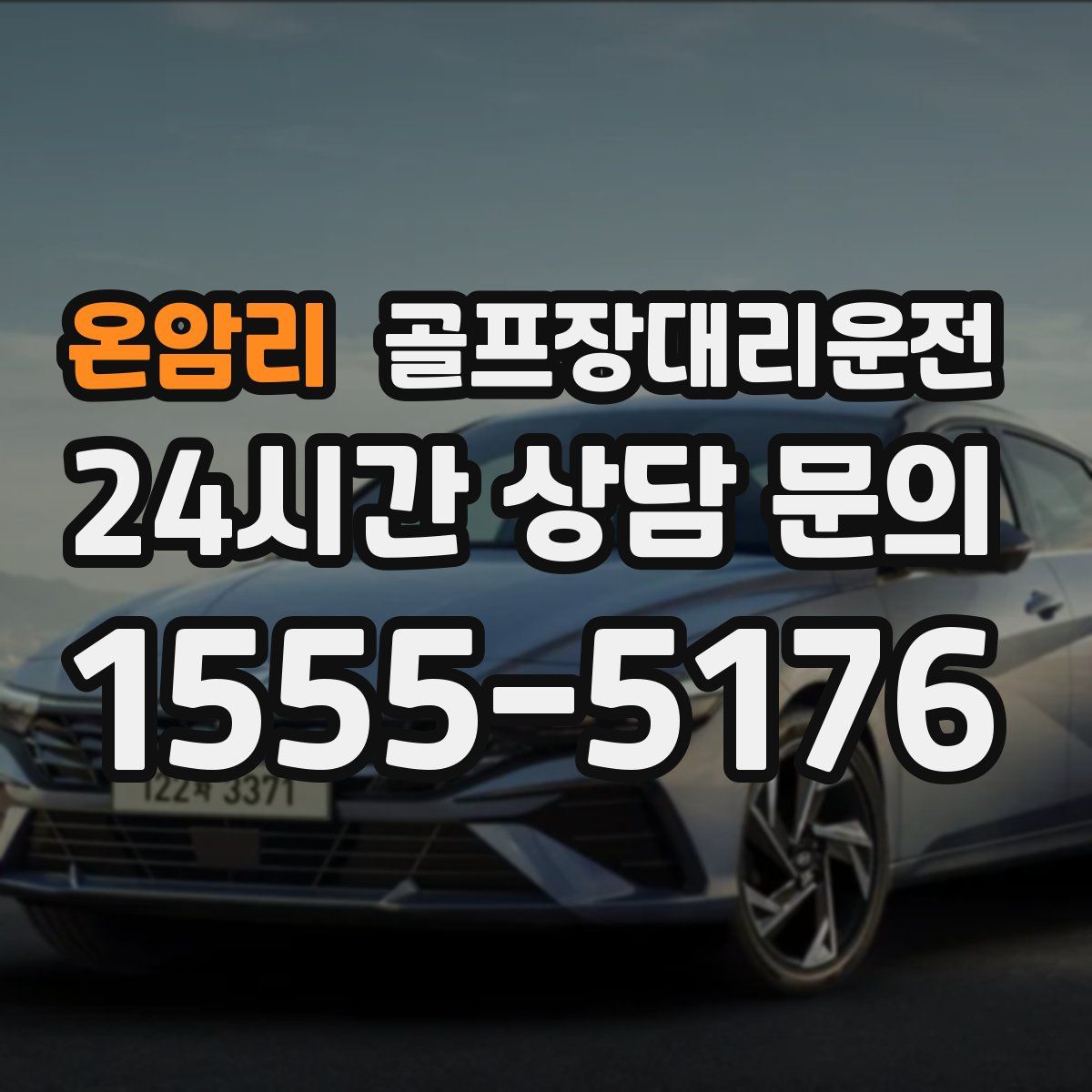 골프장대리운전