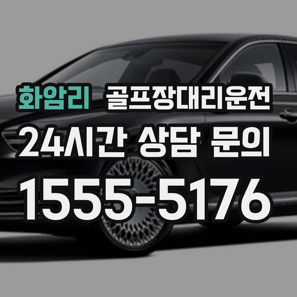 골프장대리운전