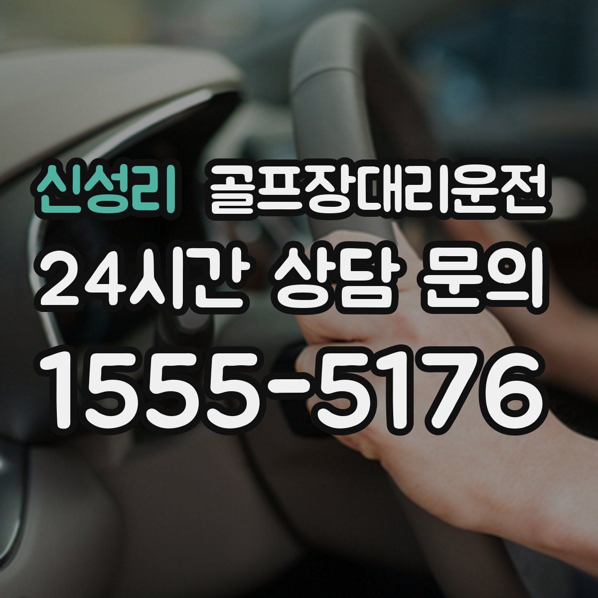 골프장대리운전