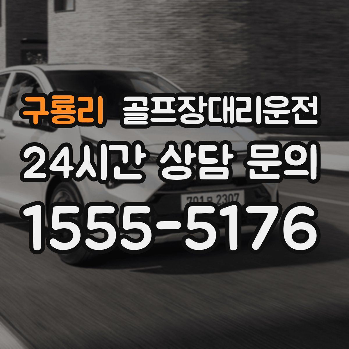 골프장대리운전