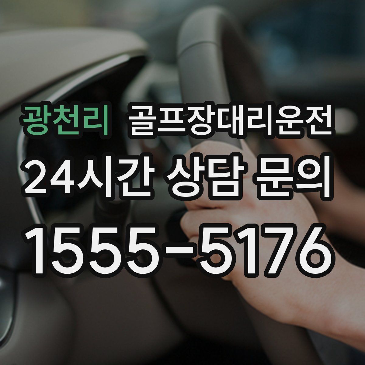 골프장대리운전