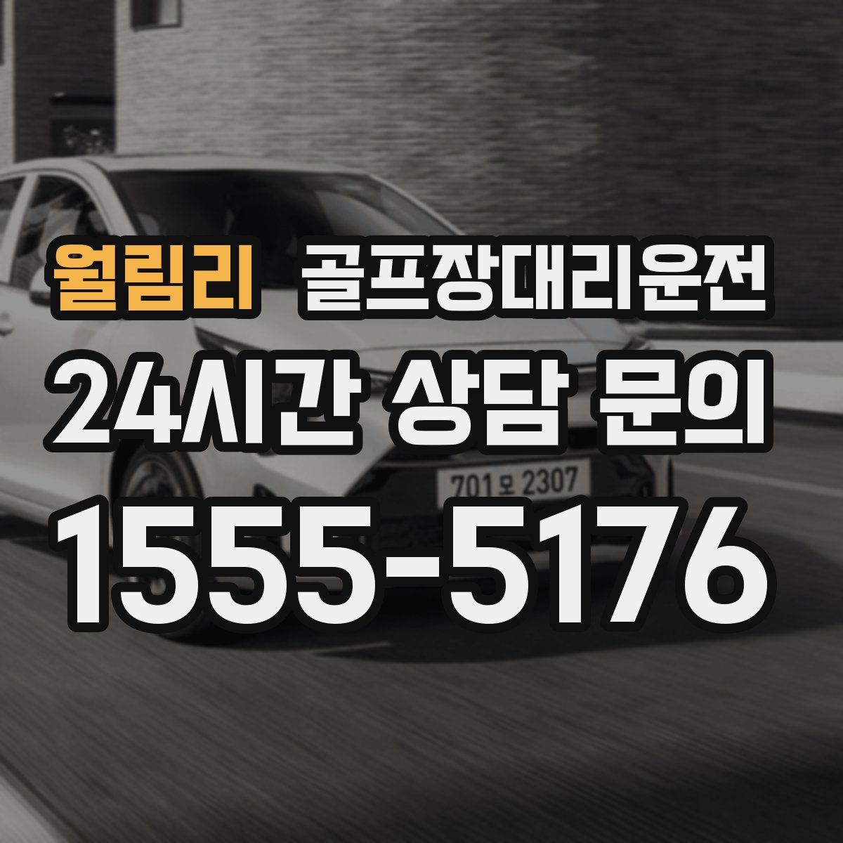 골프장대리운전