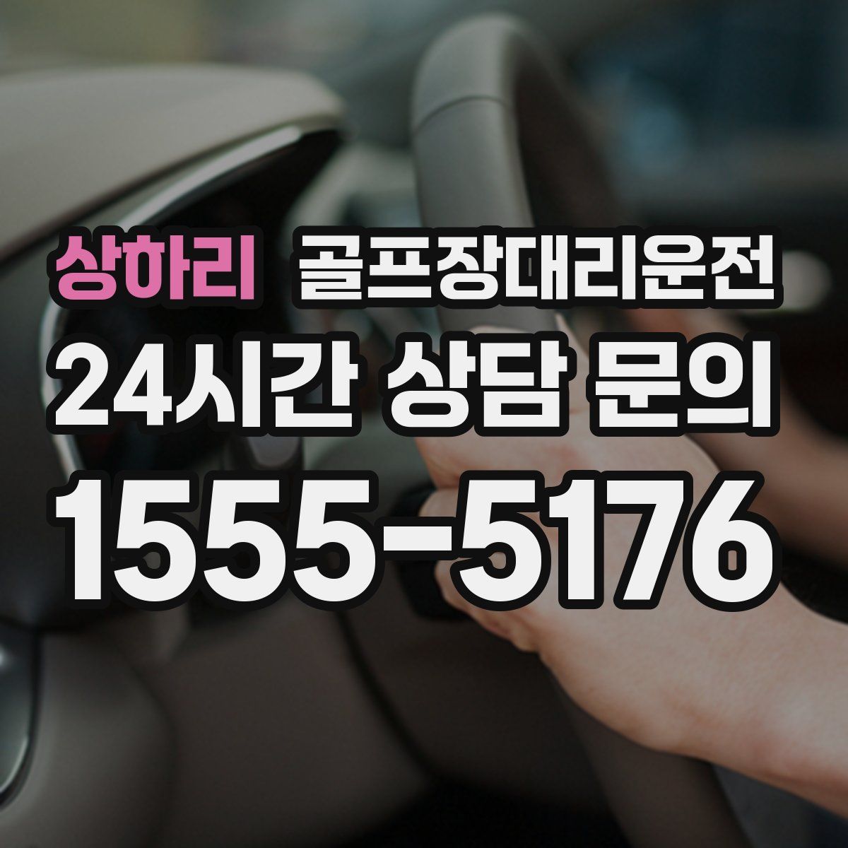 골프장대리운전