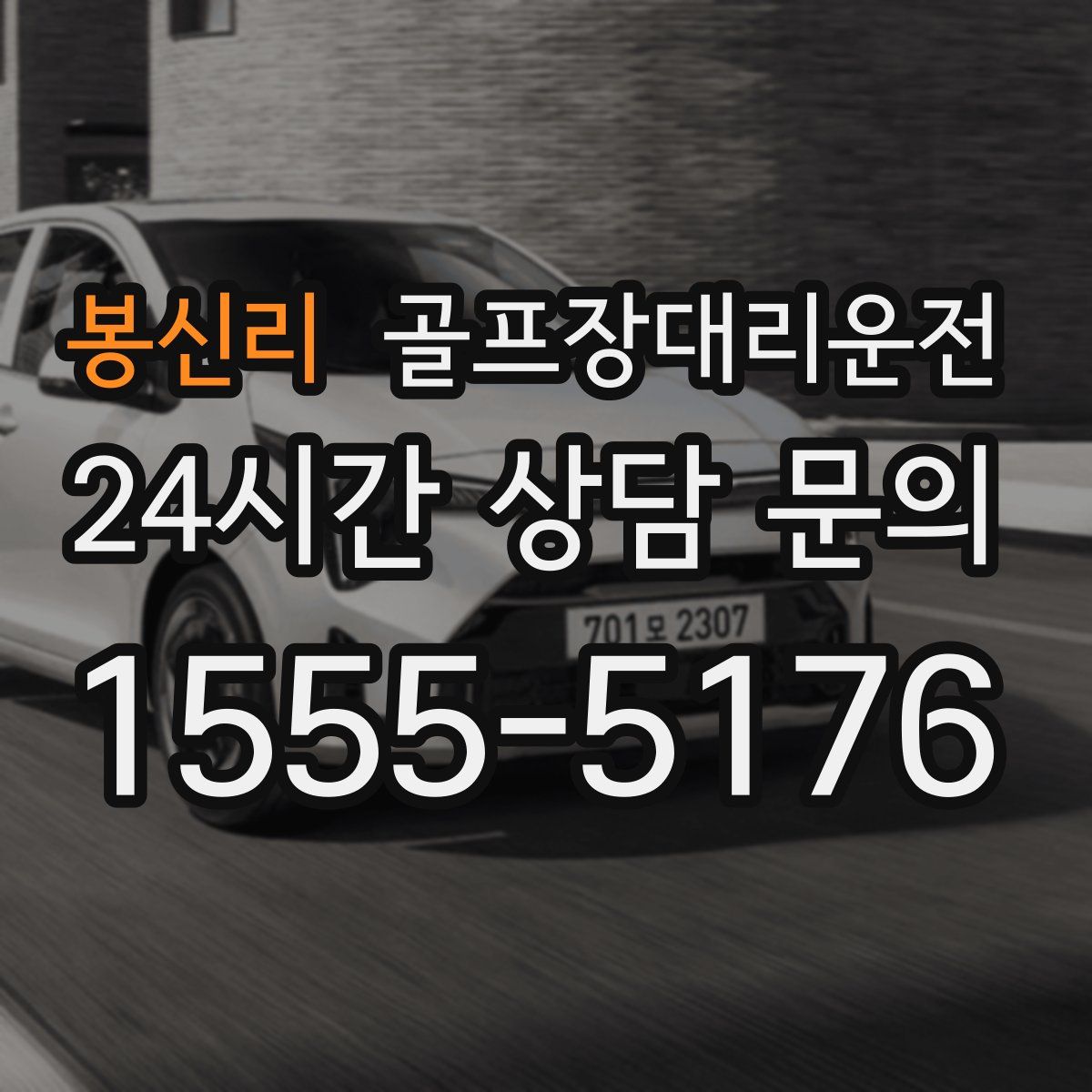 골프장대리운전