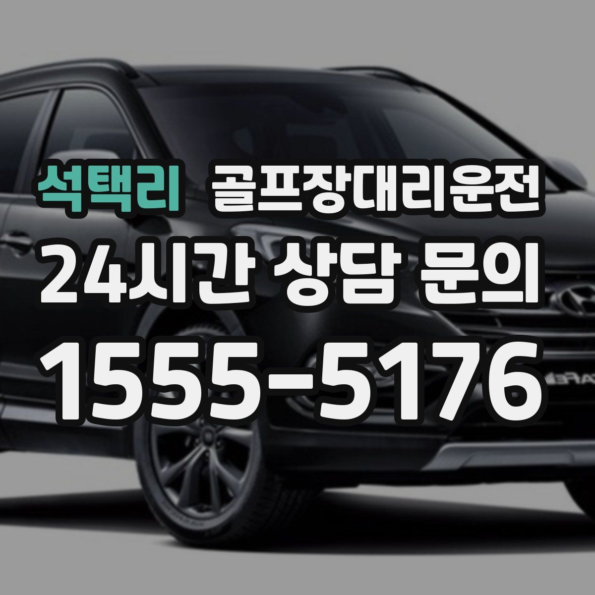 골프장대리운전