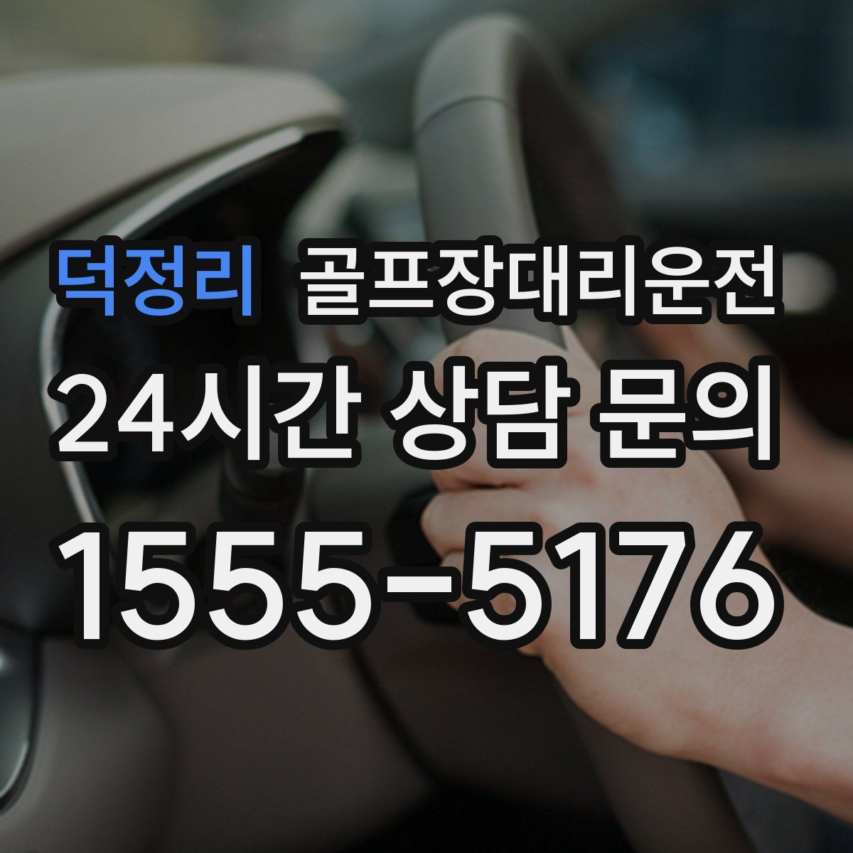 골프장대리운전