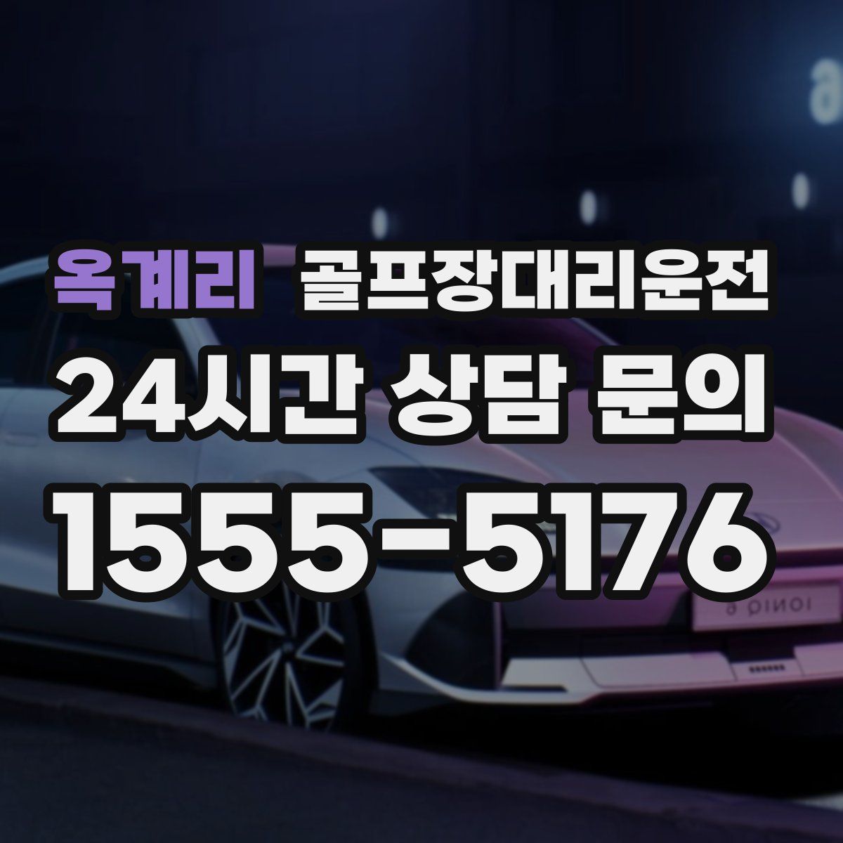 골프장대리운전