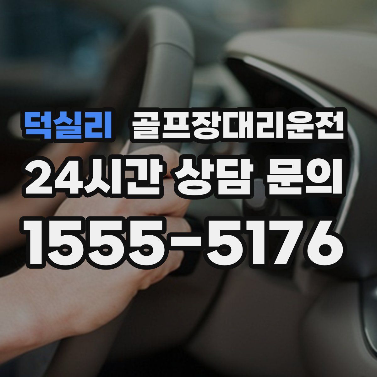 골프장대리운전