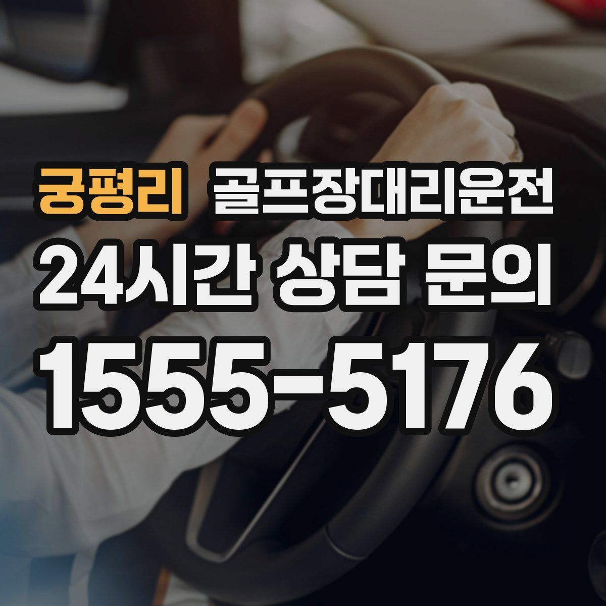골프장대리운전