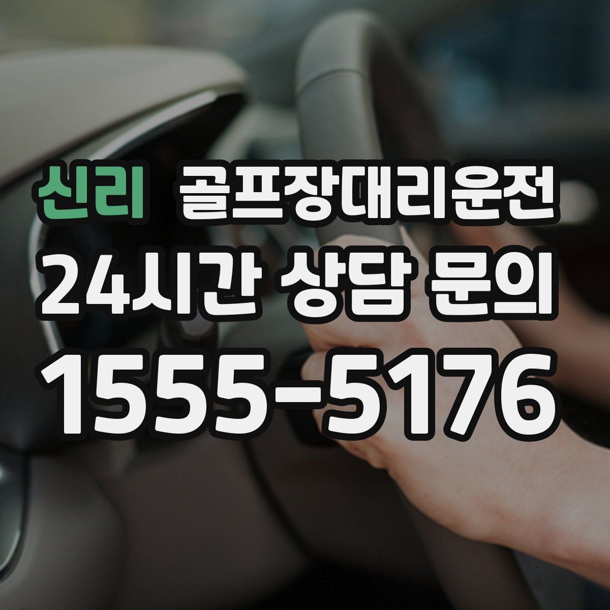 골프장대리운전