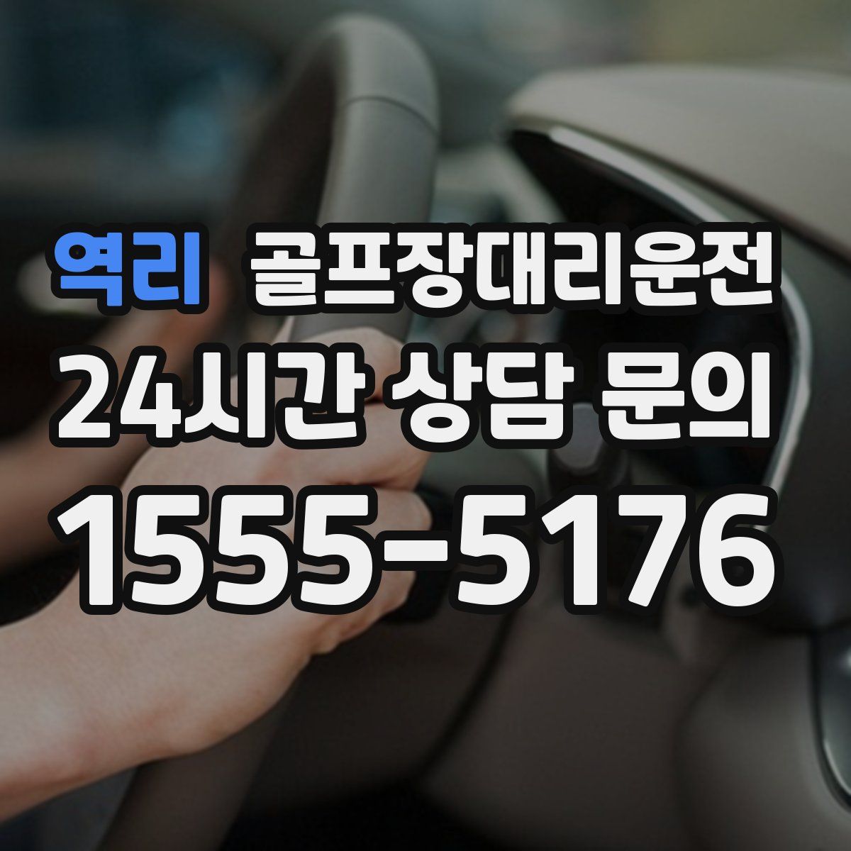 골프장대리운전