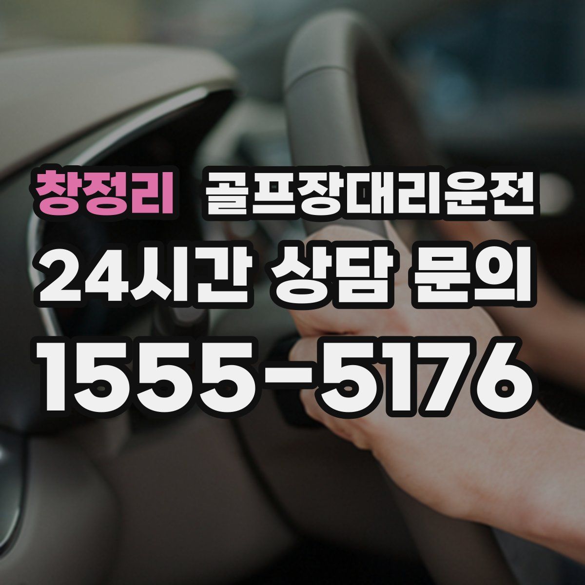 골프장대리운전