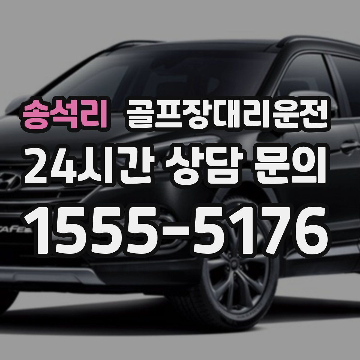 골프장대리운전