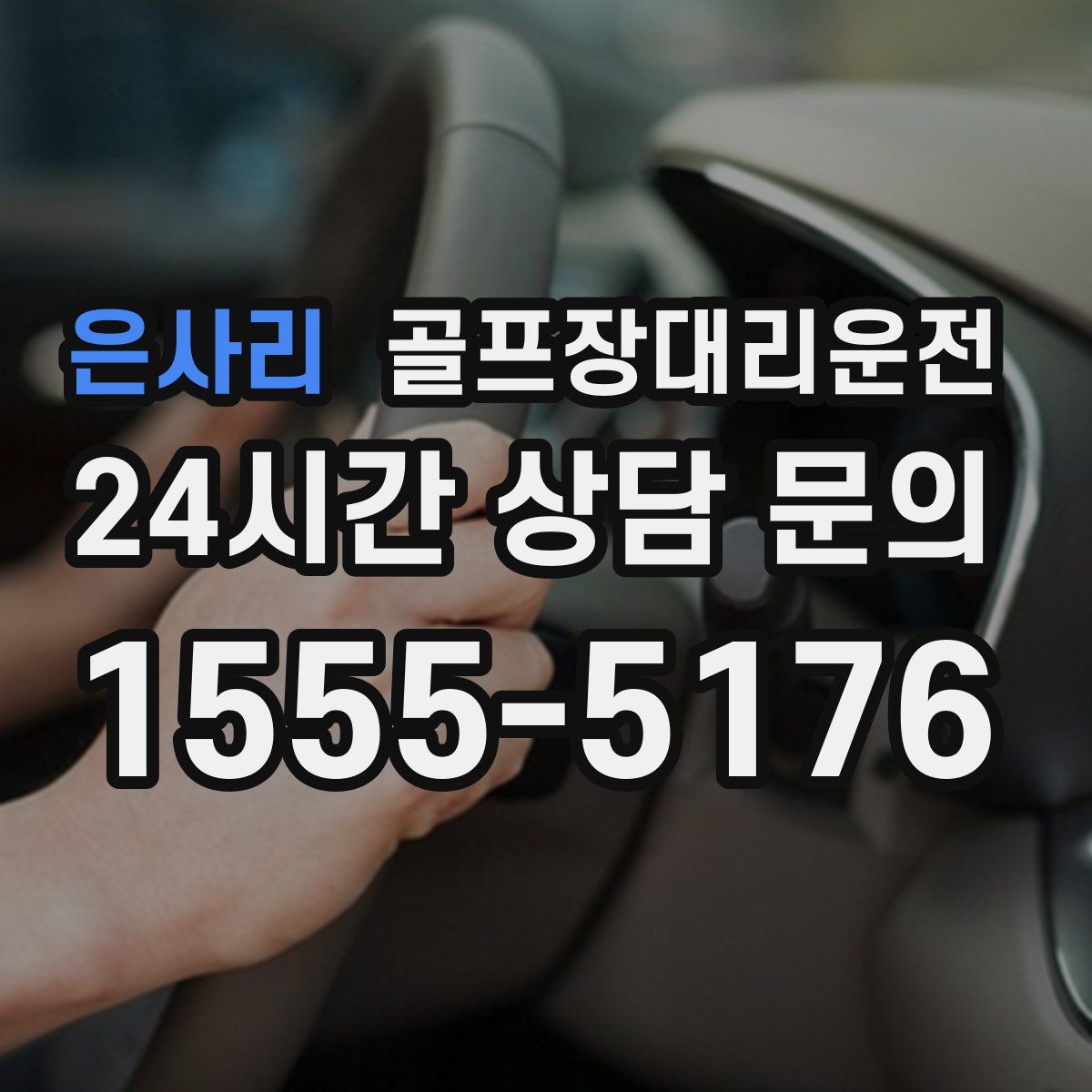 골프장대리운전