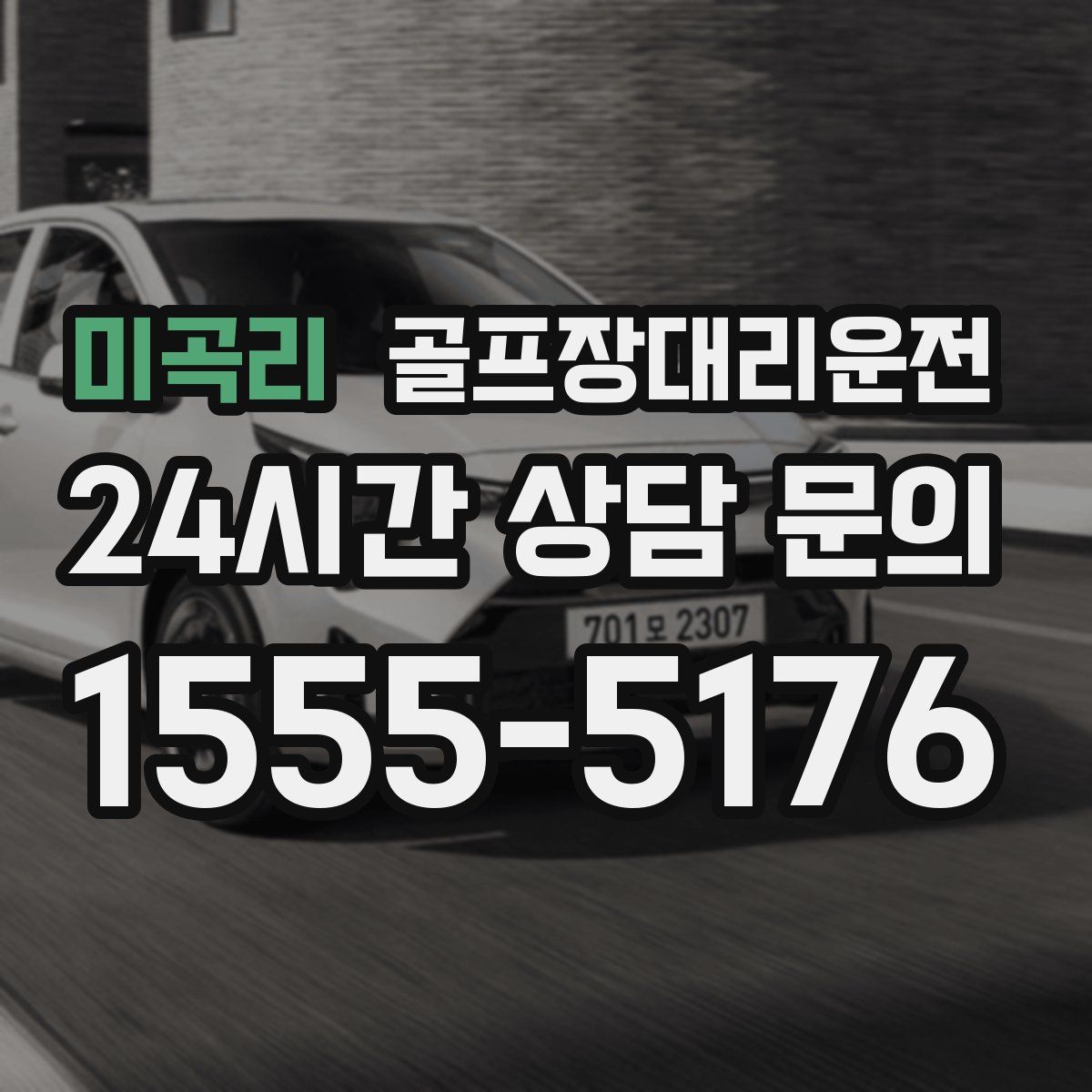 골프장대리운전