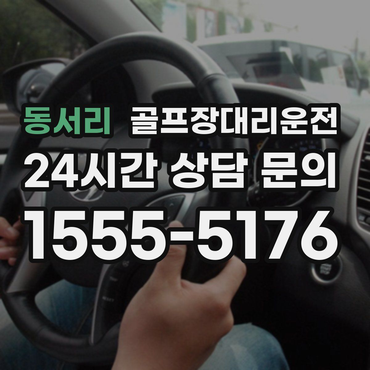 골프장대리운전