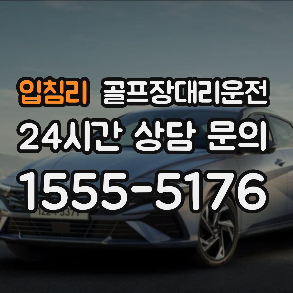 골프장대리운전