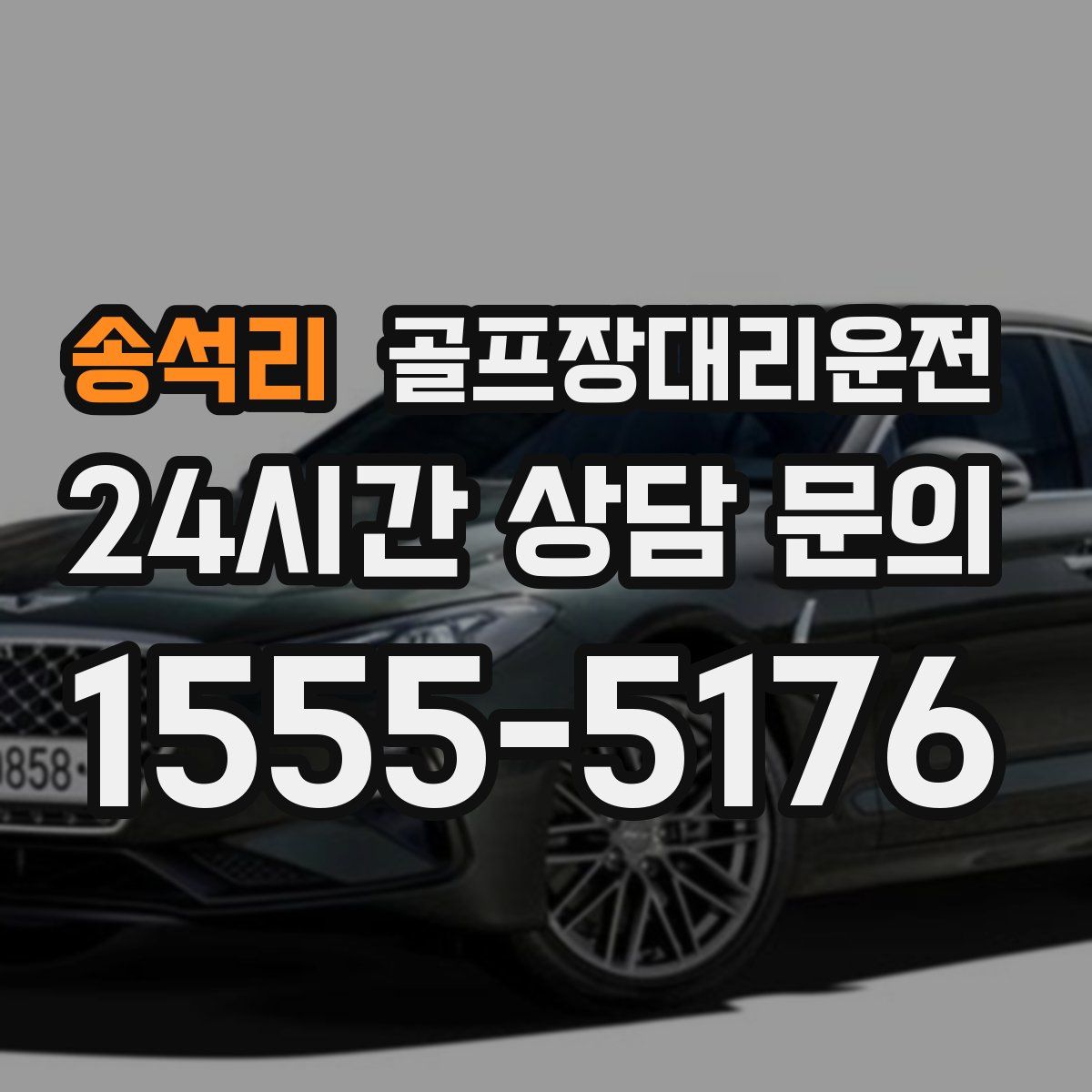 골프장대리운전